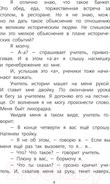 Изображение товара Книга АСТ Веселые рассказы для детей (Зощенко М.)