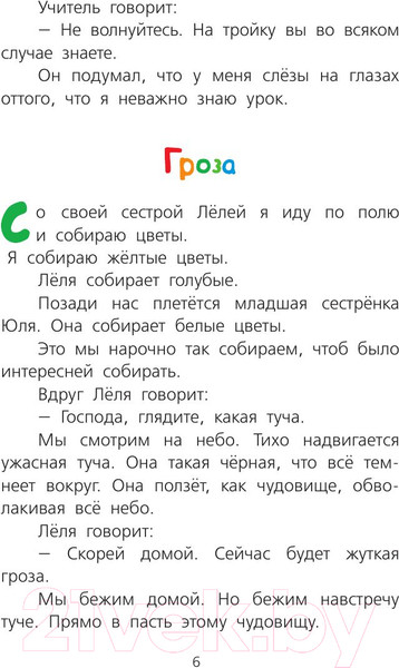 Изображение товара Книга АСТ Веселые рассказы для детей (Зощенко М.)