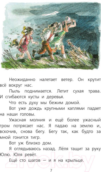 Изображение товара Книга АСТ Веселые рассказы для детей (Зощенко М.)
