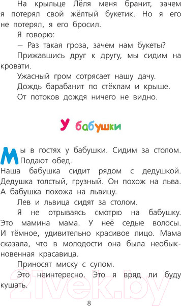 Изображение товара Книга АСТ Веселые рассказы для детей (Зощенко М.)