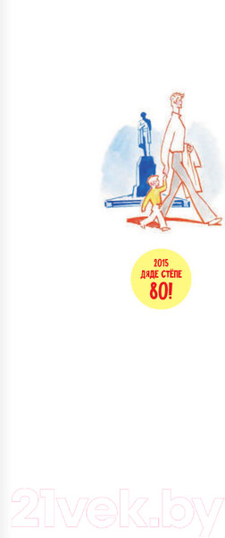 Изображение товара Книга АСТ Дядя Степа (Михалков C.)