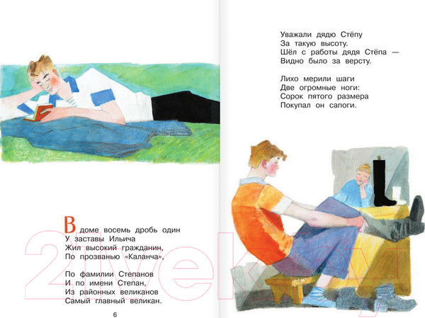 Изображение товара Книга АСТ Дядя Степа (Михалков C.)