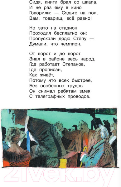 Изображение товара Книга АСТ Дядя Степа (Михалков C.)