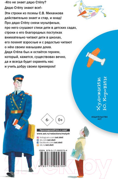 Изображение товара Книга АСТ Дядя Степа (Михалков C.)