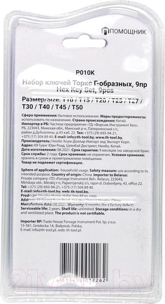 Изображение товара Набор ключей Помощник P010K (49988-9шт)