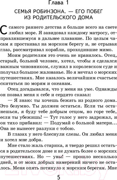 Изображение товара Книга Эксмо Робинзон Крузо / 9785041166373 (Дефо Д.)