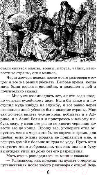 Изображение товара Книга Эксмо Робинзон Крузо / 9785041166373 (Дефо Д.)