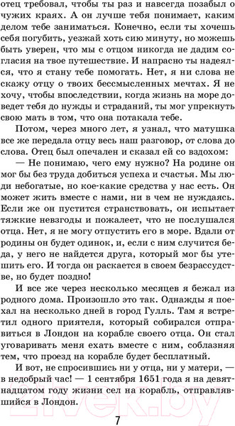 Изображение товара Книга Эксмо Робинзон Крузо / 9785041166373 (Дефо Д.)