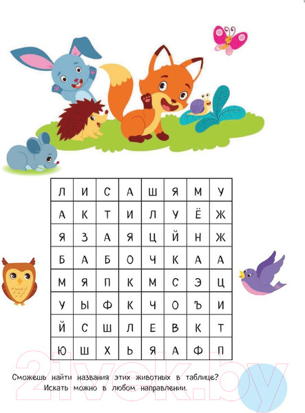 Изображение товара Развивающая книга Эксмо Веселые зверята. Обучалки-головоломки