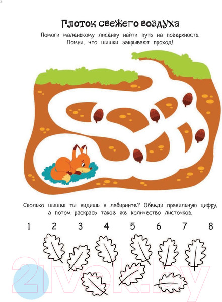 Изображение товара Развивающая книга Эксмо Веселые зверята. Обучалки-головоломки