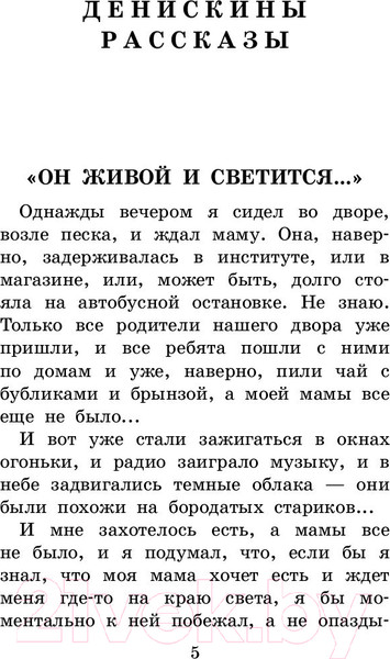 Изображение товара Книга АСТ Денискины рассказы (Драгунский В.)