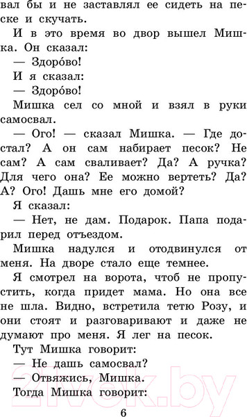 Изображение товара Книга АСТ Денискины рассказы (Драгунский В.)