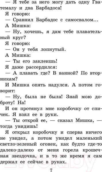 Изображение товара Книга АСТ Денискины рассказы (Драгунский В.)