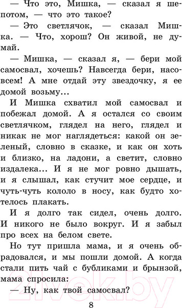 Изображение товара Книга АСТ Денискины рассказы (Драгунский В.)