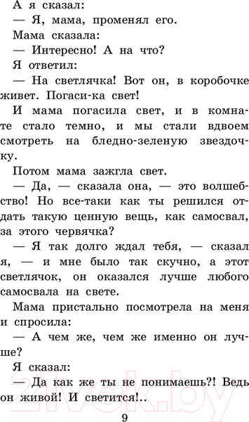 Изображение товара Книга АСТ Денискины рассказы (Драгунский В.)