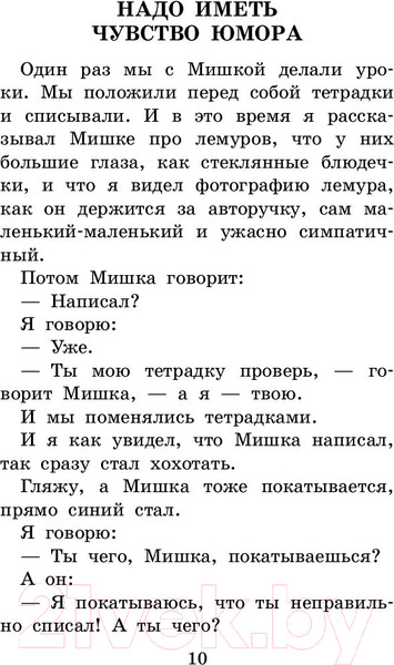 Изображение товара Книга АСТ Денискины рассказы (Драгунский В.)