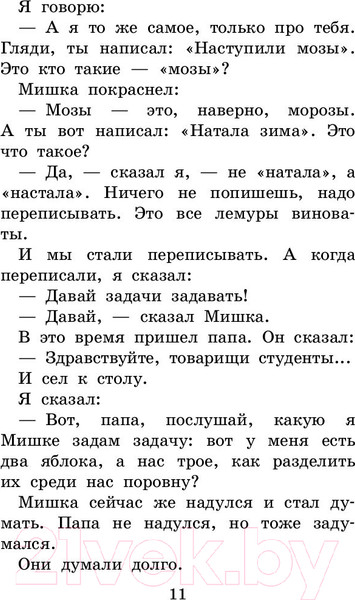 Изображение товара Книга АСТ Денискины рассказы (Драгунский В.)