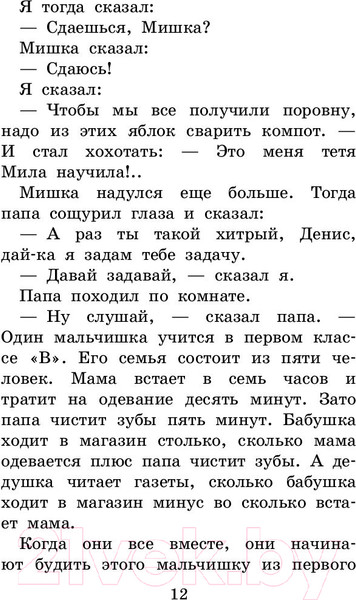 Изображение товара Книга АСТ Денискины рассказы (Драгунский В.)
