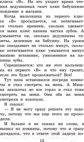 Изображение товара Книга АСТ Денискины рассказы (Драгунский В.)