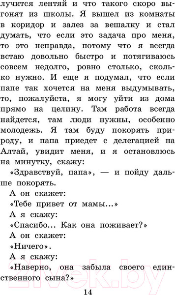 Изображение товара Книга АСТ Денискины рассказы (Драгунский В.)