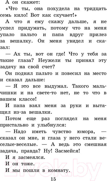 Изображение товара Книга АСТ Денискины рассказы (Драгунский В.)