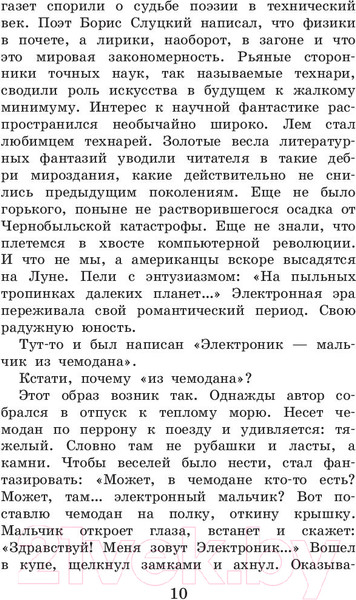 Изображение товара Книга АСТ Приключения Электроника / 9785171219000 (Велтистов Е.)