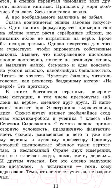 Изображение товара Книга АСТ Приключения Электроника / 9785171219000 (Велтистов Е.)
