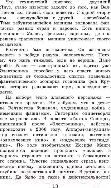 Изображение товара Книга АСТ Приключения Электроника / 9785171219000 (Велтистов Е.)