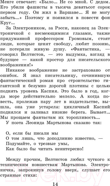 Изображение товара Книга АСТ Приключения Электроника / 9785171219000 (Велтистов Е.)