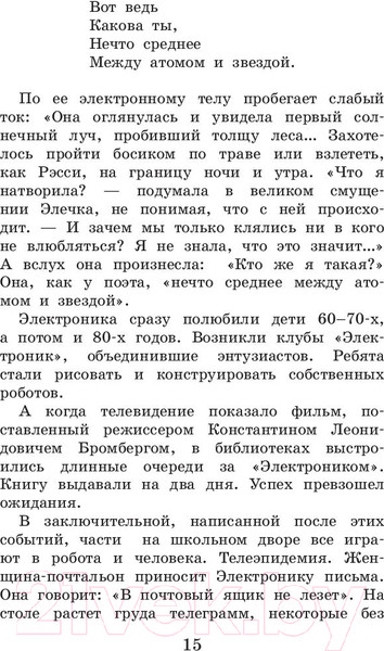 Изображение товара Книга АСТ Приключения Электроника / 9785171219000 (Велтистов Е.)
