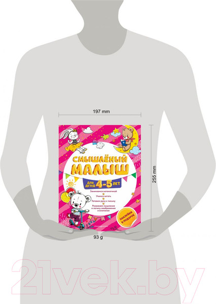 Изображение товара Развивающая книга Эксмо Смышленый малыш: для детей 4-5 лет (Обозная О.Б.)