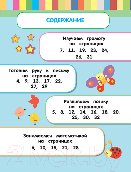 Изображение товара Развивающая книга Эксмо Смышленый малыш: для детей 5-6 лет (Обозная О.Б.)