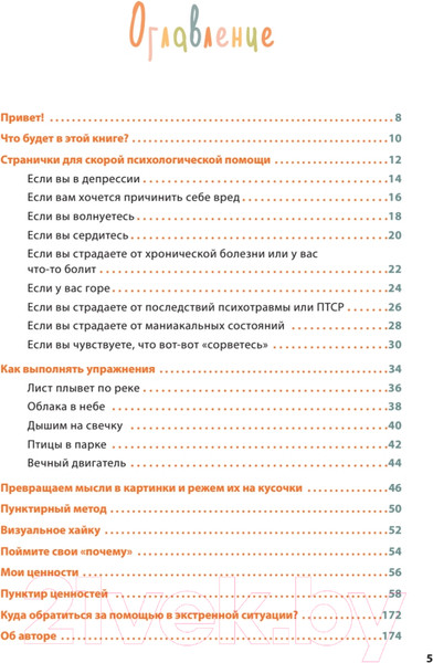 Изображение товара Книга Питер Жить, а не тревожиться (Чисхолм Х.)