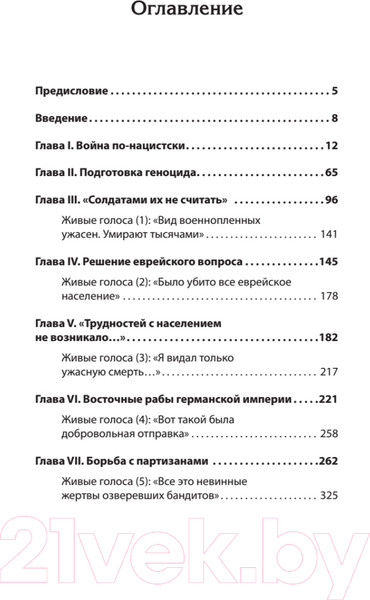 Изображение товара Книга Питер За что сражались советские люди (Дюков А.)