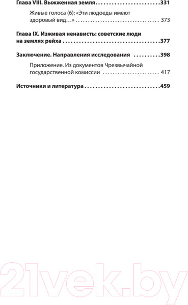 Изображение товара Книга Питер За что сражались советские люди (Дюков А.)