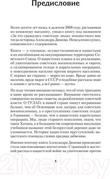 Изображение товара Книга Питер За что сражались советские люди (Дюков А.)