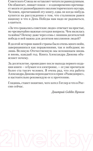 Изображение товара Книга Питер За что сражались советские люди (Дюков А.)