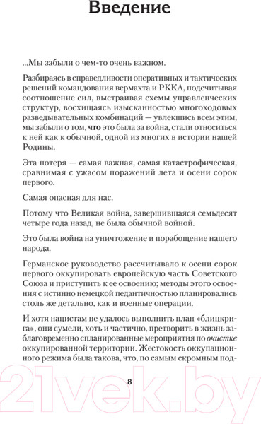 Изображение товара Книга Питер За что сражались советские люди (Дюков А.)