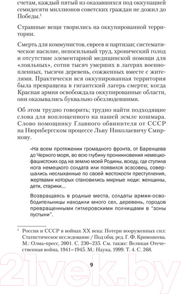 Изображение товара Книга Питер За что сражались советские люди (Дюков А.)