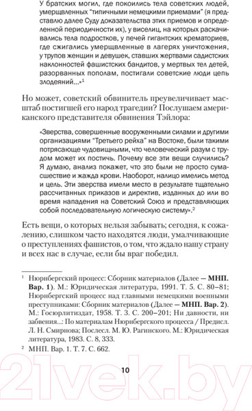 Изображение товара Книга Питер За что сражались советские люди (Дюков А.)