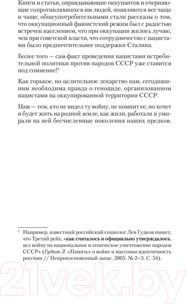 Изображение товара Книга Питер За что сражались советские люди (Дюков А.)