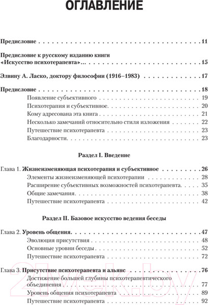 Изображение товара Книга Питер Искусство психотерапевта (Бьюдженталь Дж.)