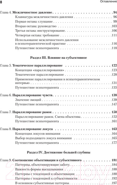 Изображение товара Книга Питер Искусство психотерапевта (Бьюдженталь Дж.)