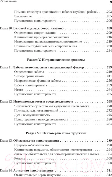 Изображение товара Книга Питер Искусство психотерапевта (Бьюдженталь Дж.)