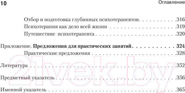 Изображение товара Книга Питер Искусство психотерапевта (Бьюдженталь Дж.)