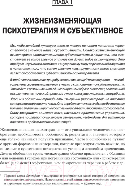 Изображение товара Книга Питер Искусство психотерапевта (Бьюдженталь Дж.)