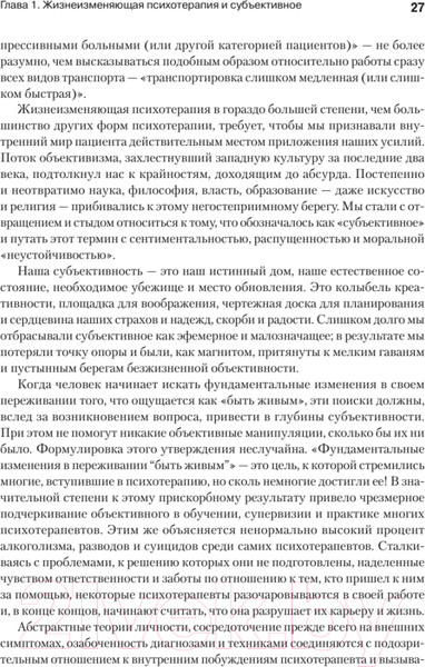 Изображение товара Книга Питер Искусство психотерапевта (Бьюдженталь Дж.)