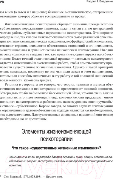 Изображение товара Книга Питер Искусство психотерапевта (Бьюдженталь Дж.)