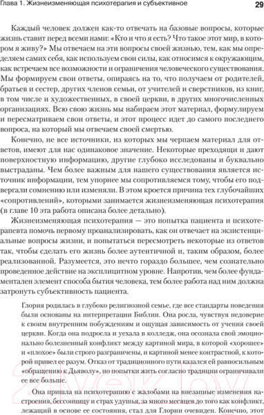 Изображение товара Книга Питер Искусство психотерапевта (Бьюдженталь Дж.)