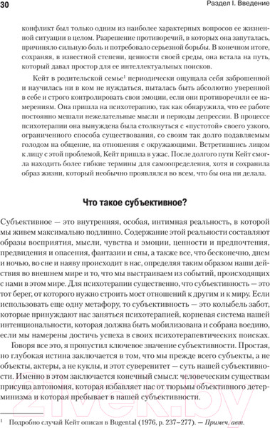 Изображение товара Книга Питер Искусство психотерапевта (Бьюдженталь Дж.)